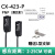 光电开关CX-442/441/421/422/424/421/411/491/493光电传感器 CX-423-P(2-25cm可调)