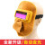 牛皮电焊防护罩焊工专用面罩真彩自动变光眼镜全脸轻便防烤脸神器 牛皮变光面罩