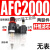 适用于定制沭露亚德客型气源处理器AFR+AL二联AFC2000空气调压阀油水分离过滤器 AFC2000塑料芯(无表)