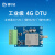 阙芊银尔达4G模块DTU球海外版本RS485串口RS232数据透明传输TCP协议 YED-D795W1(塑料壳)套餐A