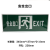 梓萤岔  照明安全出口新国标应急灯壁装吊装疏散指示灯楼道消防标志灯 单面壁挂“安全出口”