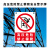 高压危险禁止攀爬塑料板打孔有电危险禁止攀登安全警示标识牌定制 生产重地闲人免进 20x30cm