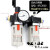 气泵调压油水分离器气动过滤器空压机空气减压阀自动排水4000 BFC2000两头配10mm接头