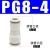 赫钢 PU软管塑料对接快插快速接头PG气动气管变径接头PG8-4（20个/包）白