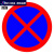 直径标识牌 标志指示牌 设施交通安全警示牌 道路60cm 禁止停车