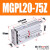 三轴带导杆气缸MGPL MGPM20*10-20X25/30/40/50/75/100-Z三杆气缸 MGPL2075Z