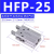 亚德客气动手指气缸夹爪HFK25/HFP20/HFY10/HFZ16/6/3240平行加长 HFP25
