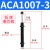 机械手油压缓冲器气动避震阻尼器ACA0806/1007/1210/1215/1412-1 ACA1007-3
