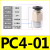 PU气管快速接头气动铜外丝螺纹直通PC8-02快插空压机气泵接头配件 黑色PC401（100个）