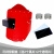 京仕蓝电焊面罩红钢纸焊帽子焊工防护安全头戴式焊接氩弧焊防火星防高温 可视窗翻盖面罩(自带2片镜片+2片)+安全帽卡槽