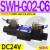 定制适用C4液压电磁阀D2电磁换向阀SWH-G02-C2-D24-2010C3C5C6B2SB2 SWH-G02-C6-D24-20 (插座式