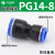 PU16直通三通快插气管快速PG接头PV4/PE6/PZA8/PY10/PK12/PKG14 PG 14-8 蓝色