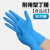 一次性手套乳胶蓝色丁腈加厚耐磨级丁晴防滑耐油工作pvc 英科耐用纯丁腈蓝色50只/ 包4.5 M