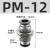 隔板直通接头PM-4-6-8-10-12mm气动快速快插气管气缸穿板外螺纹铜 PM-12【黑色精品】