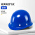 鹿色安全帽工地国标加厚ABS透气领导电力施工建筑工程工作头帽印字 玻 璃 钢  透气款【蓝色】按钮