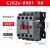 适用cjx2s-1210交流接触器2510220V1810单相380V三相32106511 CJX2 CJX2s-5011
