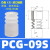 机械手真空吸盘吸嘴PCG-05 09 12 15 18 20 30工业气动配件 PCG-9-S 硅胶【10只价格】