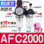 过滤器气压调节阀AFR2000减压气动空气AFC2000油水分离气源处理器 AFC2000(1/4)配12mm插管接头 (