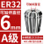 澜世 ER32筒夹多孔钻夹头加工中心铣床雕刻机夹头高速精雕机ER弹簧夹头 A级ER32-夹持直径6/5个 