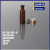 棕色2/3/5/7/20/30毫升10ml玻璃西林瓶冻干粉分装实验玻璃采样瓶 5ml小口径配常用胶塞铝盖