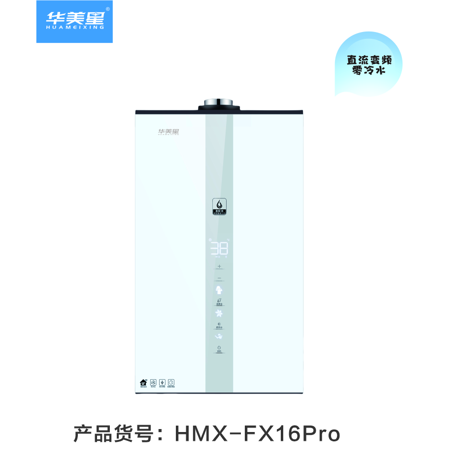 华美星电器（HUAMEIXING)HMX-FX16Pro 燃气热水器 直流变频 零冷水 不锈钢水箱 防腐