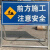 施工安全警示牌 前方道路施工牌工地安全指示标志交通安全告示牌Y79564 道路变窄