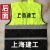 京汇莱上海建工反光马甲管理人员背心一至七建安装基础园林装饰机施集团 17.管理人员七建集团
