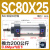 SC80标准100气缸小型气动125大推力 SC160X25X50x75x200x300x500S 精品SC8025