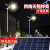 太阳能led路灯6米新农村超亮大功率户外灯防水高杆灯100w 高亮款太阳能路灯200W-装杆(3-15cm)