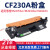 适用 M227FDW/227SDN粉M203DW/M203DN粉盒 【12000页】CF232A鼓/鼓架(