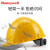 霍尼韦尔（Honeywell）H99  透气型ABS工地领导建筑工程防砸安全帽 黄色定制
