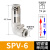 气动SPC单向阀螺纹直通气管快速接头快插弯通PC V C气体止回阀逆 SPV-6 默认