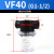 40VF1025真空/口径/负压15过滤器气动件大流量-FPA20/芯大 VF40(1-1/2)带支架