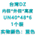 UN聚氨酯DZY/U型堆高机注塑机耐磨压UHS 藏青色UN40486