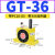 气动振动器涡轮震动器GT-08/6/4/10/13/16/20/25/48/60工业震荡器 GT-36 带PC10-03+3分消声器