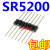 肖特基二极管SR5200 MBR5200 SB520020个4通用 含SR5200样品包5种各10只