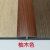 维诺亚pcv木地板收边条t型条门槛条收口免胶自粘木纹收边条门压条 黑胡桃 不带胶 0.9米