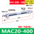 气缓冲不锈钢迷你气缸MAC16/20/25/32-25/50/100/200/300S-CA 银色 MAC20-400