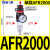 气动小型空气过滤器AFR2000油水分离器AL2000空压机二联件AFC2000 人和双杯AFC2000/配2个PC10-02