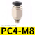 PU气管气动接头PC8-02快速快插直通螺纹黑4-M5/6-01/10-03/12-04 PC4-M8*1