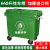 大型环卫垃圾桶660L升大容量挂车桶户外大号垃圾桶市政塑料垃圾箱 660升特厚市政款-绿色有轮有盖