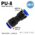 气管快速直通PU三通PE变径PG软管气动接头两通高压管快插对接直接 PU-8100个装