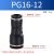 麦锐欧 PU软管塑料对接快插快速接头PG气动气管变径接头PG16-12 黑