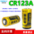 惠德瑞Huiderui   CR123A智能水表电池3V烟雾报警器CR17345智能马桶 裸电池