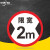 京洲实邦 限速标志牌 限宽标示牌 交通道路安全标识大巴货车车辆提示指示反光条 B 限高2.2m 50x50cm