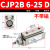 CJP2B双作用微型外螺纹针型气动小型气缸CDJP2B6/10/16-5D/10D/15 CJP2B6-25D