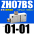 大流量大吸力盒式真空发生器ZH05BS/07/10/13BL-06-06-08-10-01 批发型 内螺纹ZH07BS-01-01