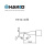 日本白光（HAKKO）FX888D 专用焊嘴 T18系列焊嘴 马蹄型 T18-S6