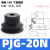 Plyu 机械手真空吸盘 工业气动丁腈橡胶吸嘴PJG 10个/包 PJG-20