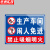 京洲实邦 车间安全标识警示贴纸【2张*生产车间30*40cm】ZJ-0793